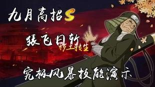 火影忍者九月s最新爆料,神秘力量觉醒，忍者世界风云再起  第1张